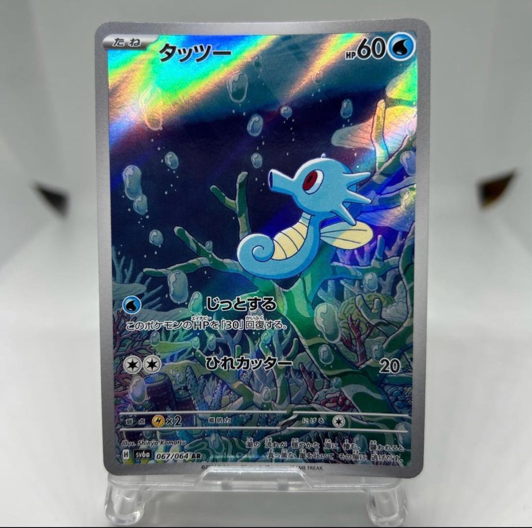 [State A]. Horsea AR 067/064 1枚