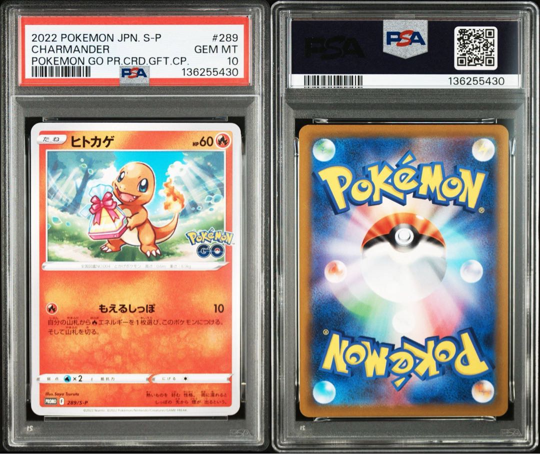 【PSA10】ヒトカゲ ポケモン GO ギフトキャンペーン PROMO 289/S-P 1枚