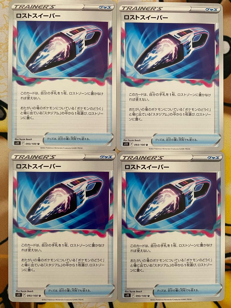 ポケモンカード　ロストスイーパー　グッズ 1枚