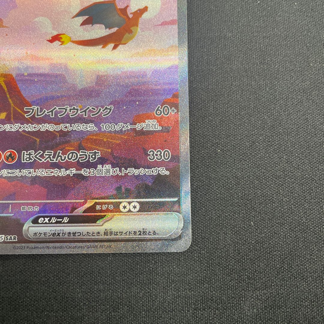 Charizardex SAR 201/165