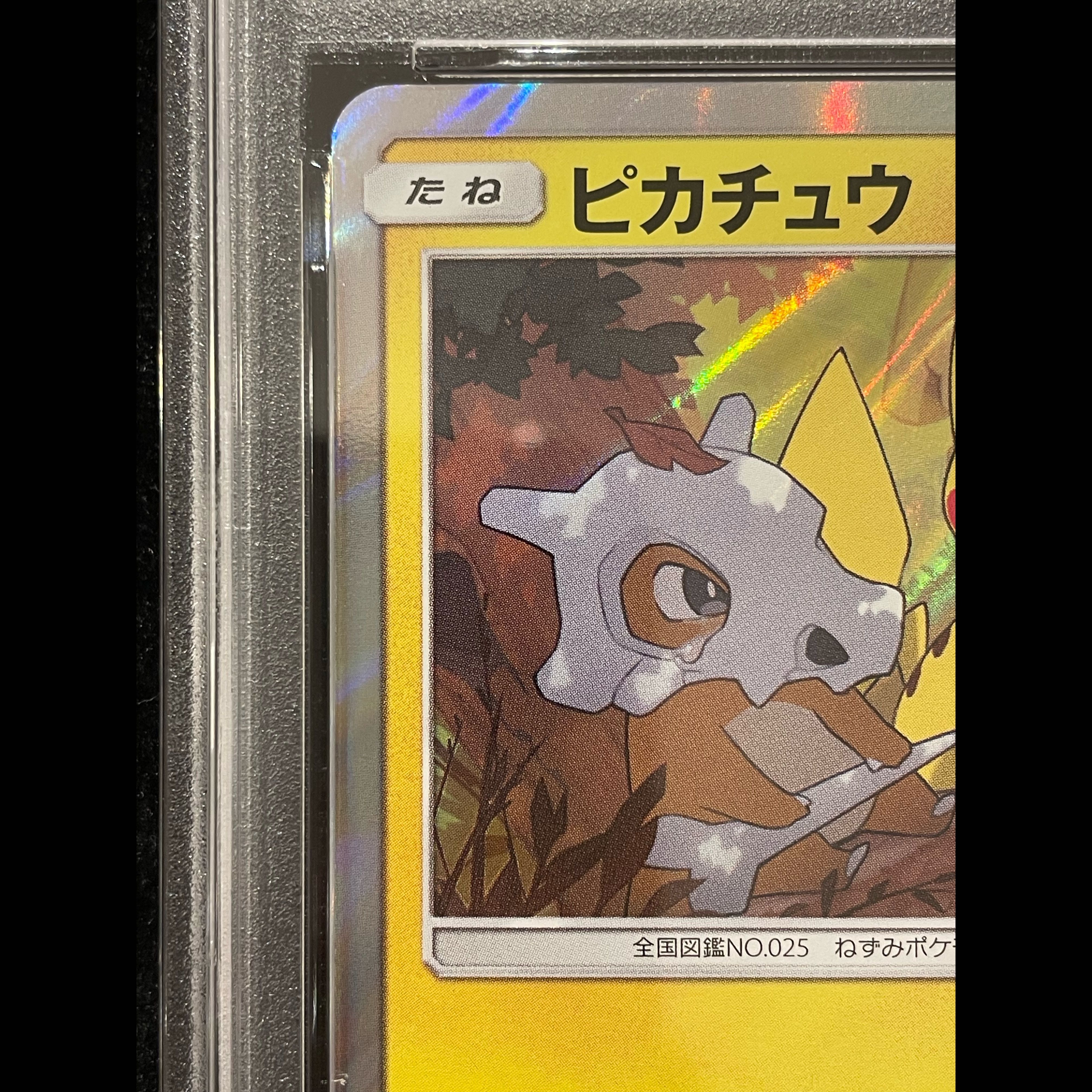 【PSA10】ピカチュウ PROMO 200/SM-P 1枚