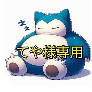 【てや様専用】推しポケオリパ　その他(カビゴン)