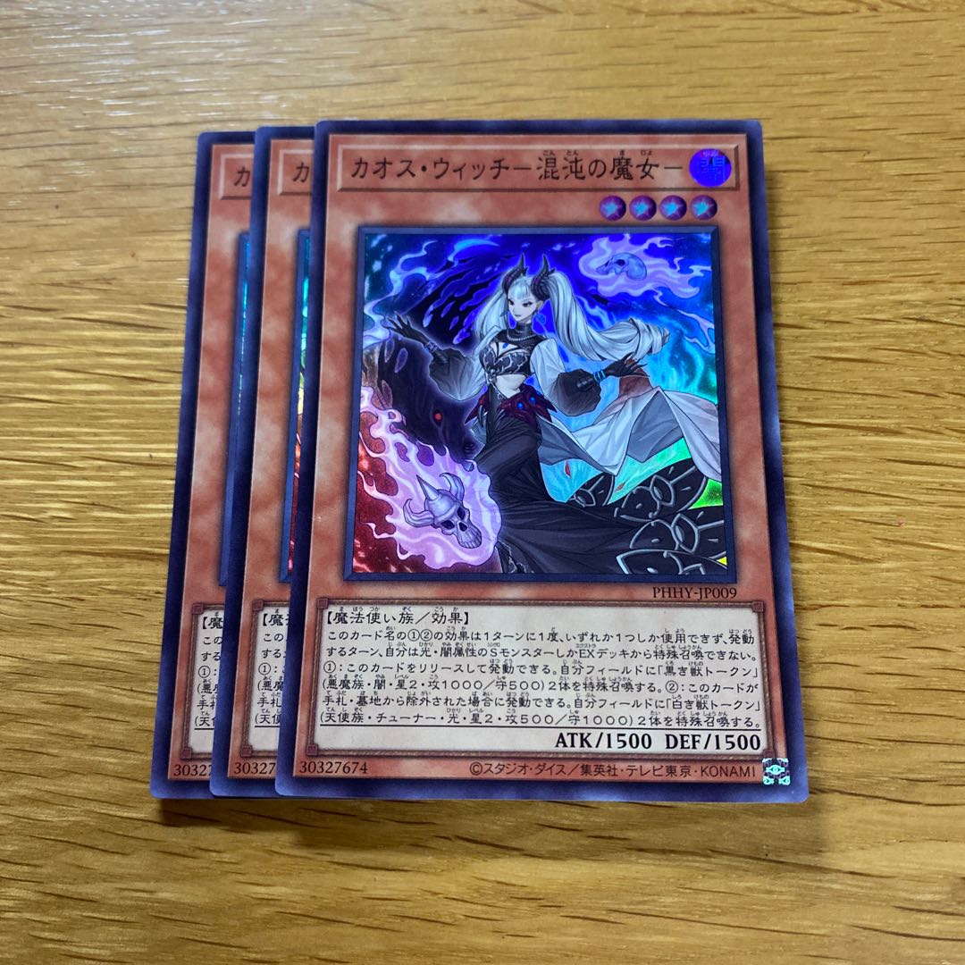 Chaos Witch - Witch of Chaos - Super Rare JP009