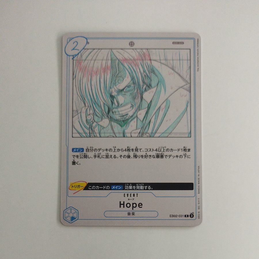 @ @ Hope R EB02-031 1枚