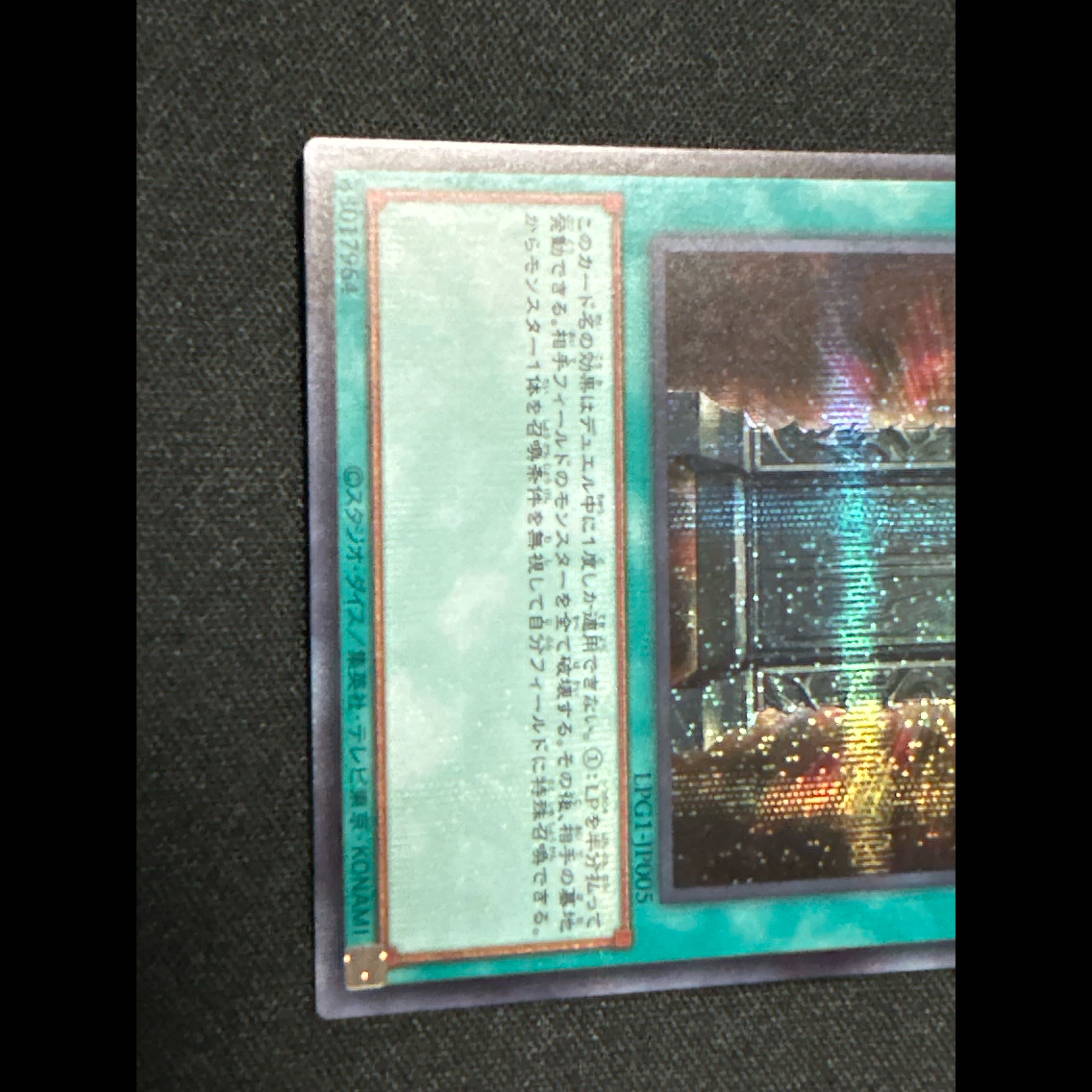 The Three Demon Kings Gate of the Phantom Demon - Secret Rare - LPG1-JP005 1枚