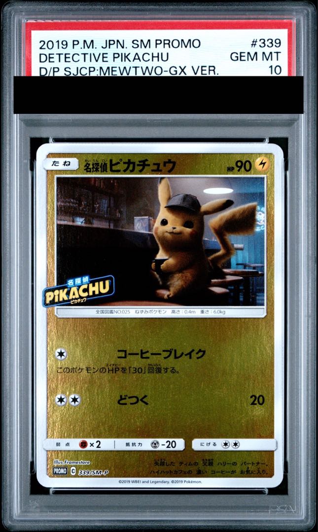 【PSA10】名探偵ピカチュウ PROMO 339/SM-P 1枚