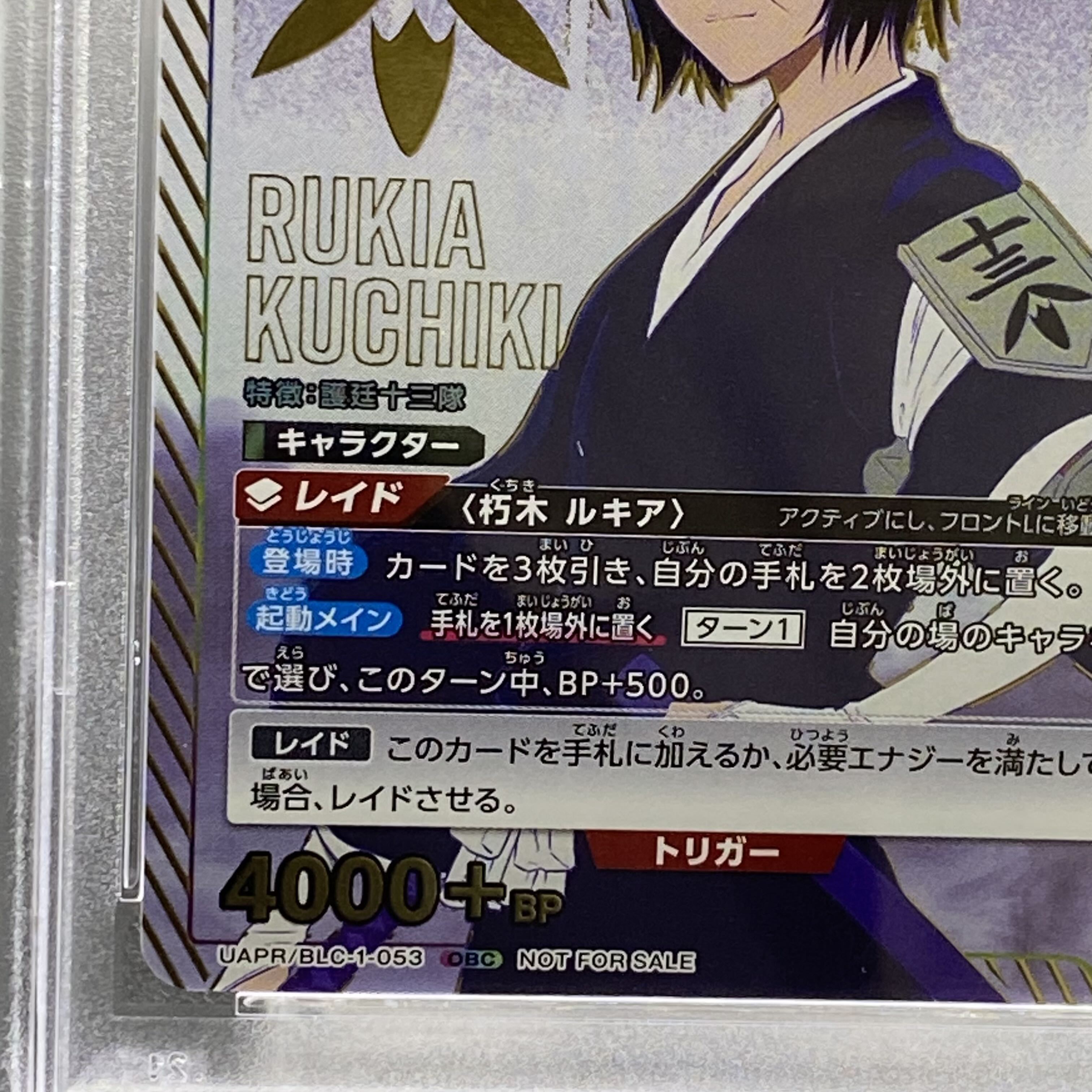 PSA10]Rukia Kuchiki （OBC）{1-053}（UAPR-BLC)