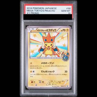 [PSA10] Pikachu PROMO 098/XY-P from Mega Tokyo 1枚