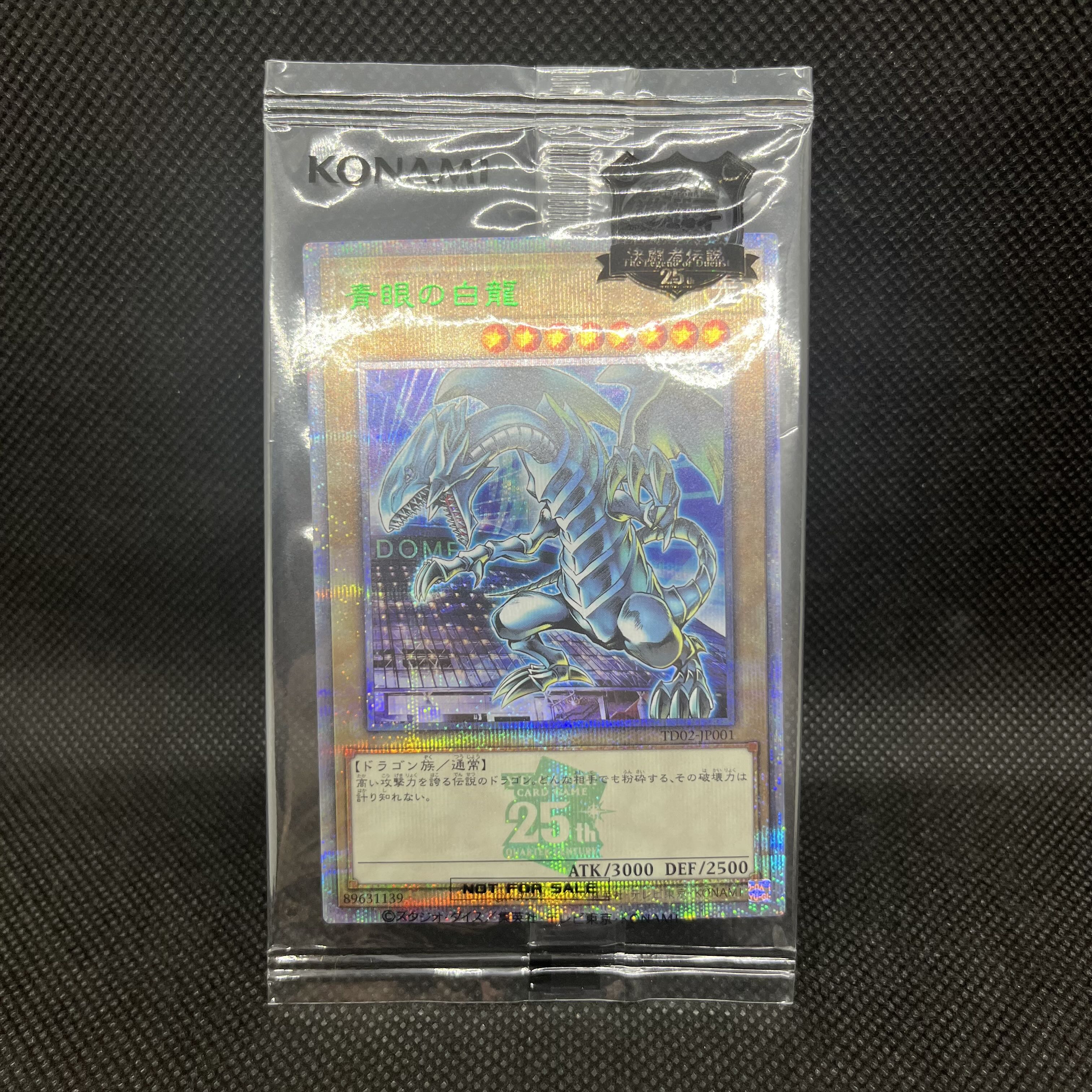 遊戯王 青眼の白龍 封筒付き未開封 クォーターセンチュリー 