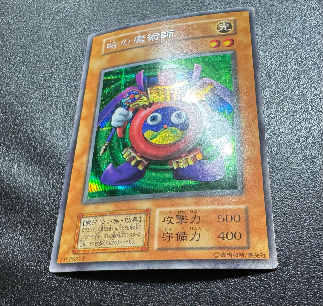 時の魔術師/魔法使い族/遊戯王/初期シークレット 1枚