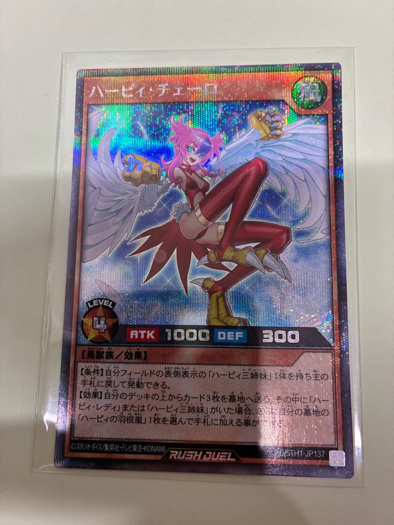 ハーピィ・チェーロ SE RD/5TH1-JP137 1枚