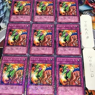 1 Duel Terminal, Trap, Set of 9, Tera. 9枚
