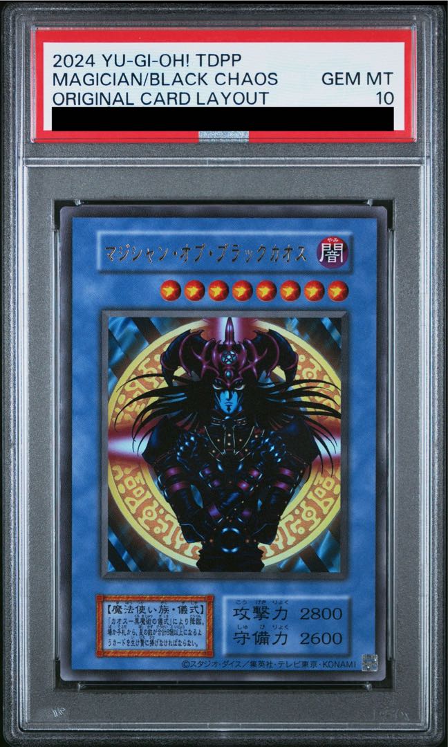 PSA10] Magician of Black Chaos (Reprint) Ultra Rare 1枚