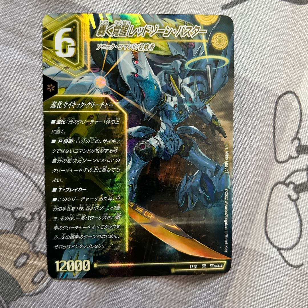 轟く覚醒 レッドゾーン・バスター｜蒼き覚醒 ドギラゴンX SR S3a/S15｜S3b/S15 1枚