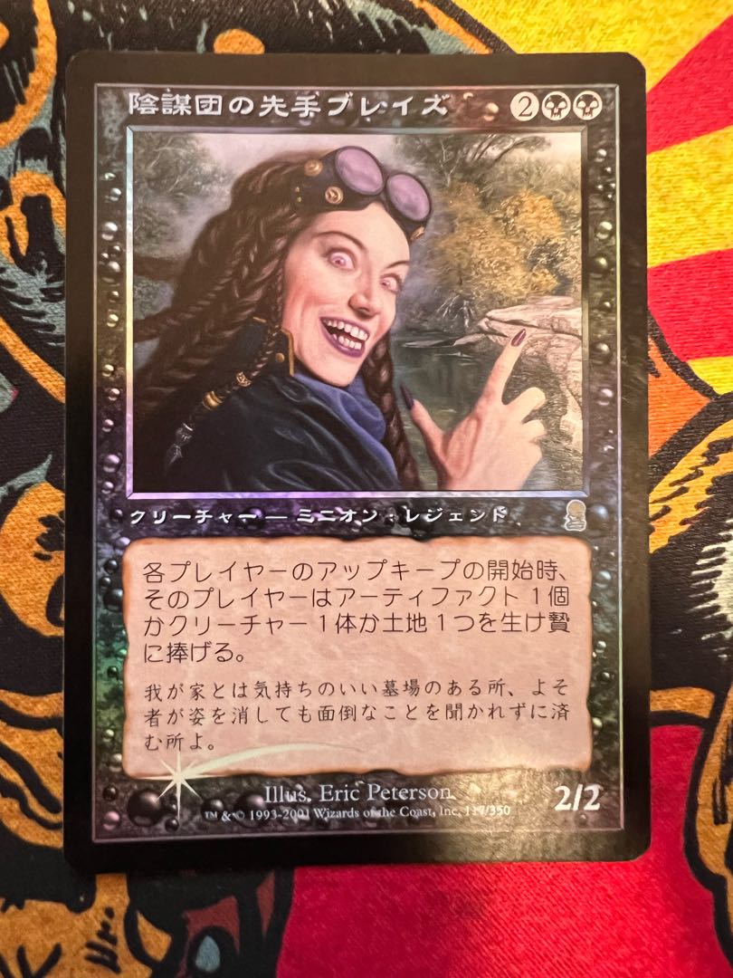 陰謀団の先手ブレイズ レア 117/350の通販 イフAnt(1642718625 陰謀団の先手ブレイズ レア 117/350の通販 イフAnt(1642718625