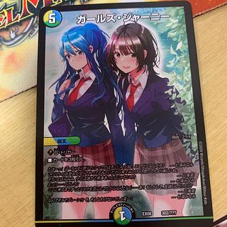 プレイ用 ガールズ・ジャーニー 302/??? 1枚