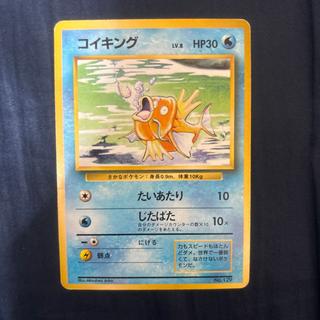 コイキング 初版 : 旧裏 [PMCG1-1](拡張パック「ポケットモンスター カードゲーム」初版) 1枚