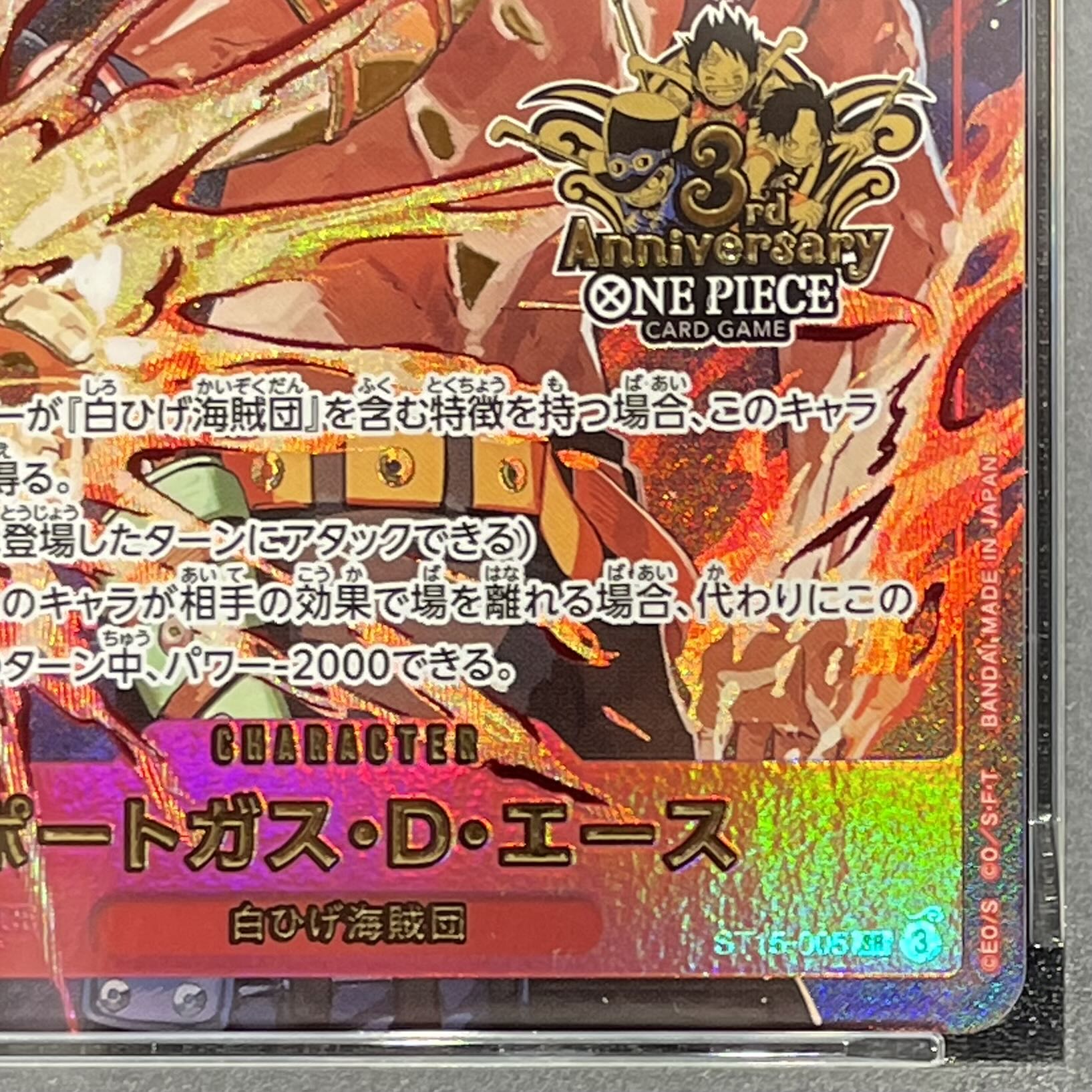 【PSA10】ポートガス・D・エース(パラレル)(3rd ANNIVERSARY SET) SR ST15-005 1枚
