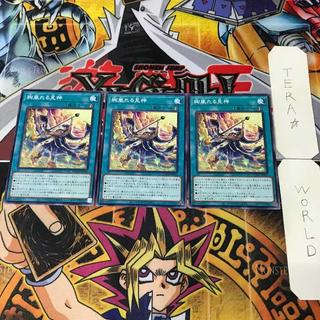 絢嵐たる見神 DOOD 1 ノーマル 魔法 3枚セット てら 3枚