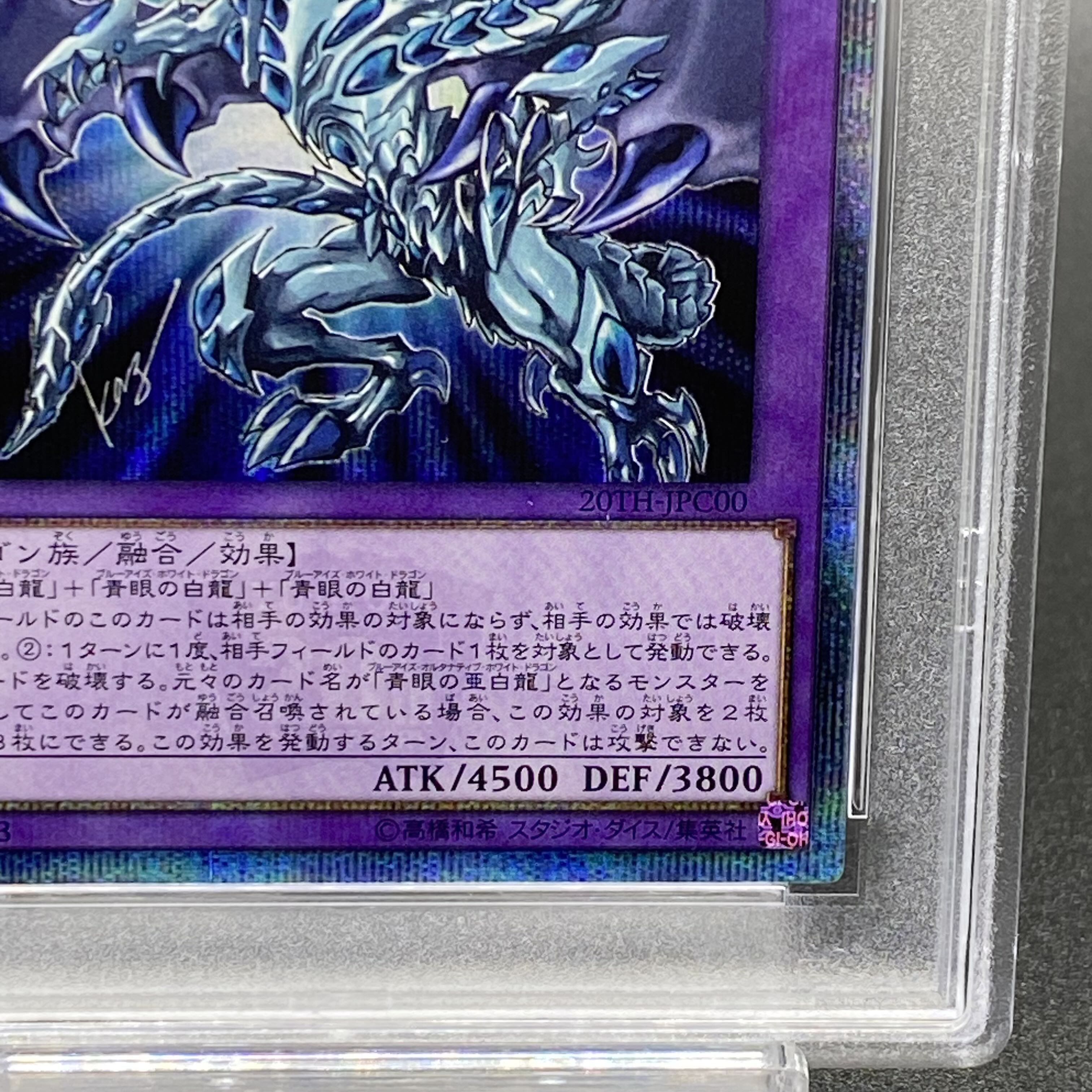 PSA10】青眼の究極亜竜 20thシークレットレア JPC00の通販 土日祝休 