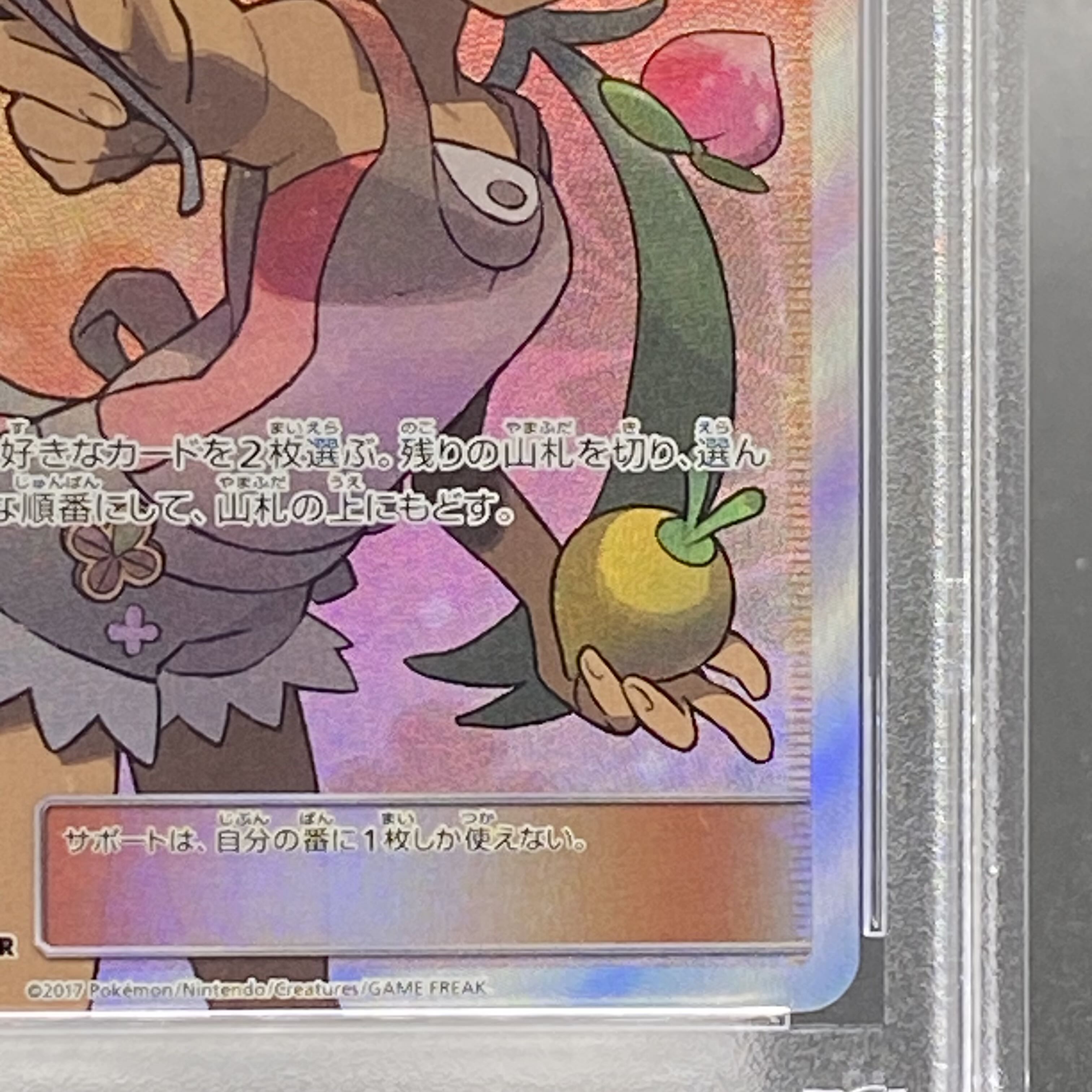 【PSA10】マオ SR 055/050