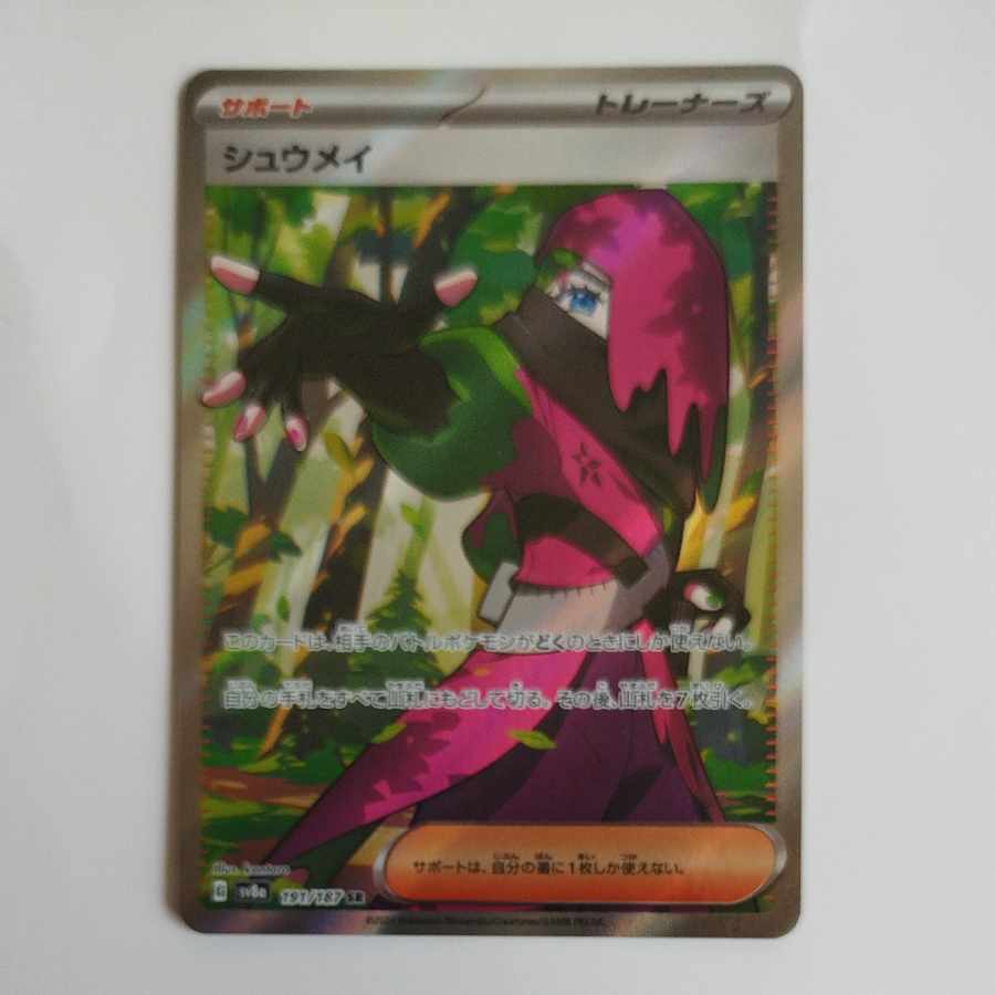@ @ シュウメイ SR 191/187 1枚