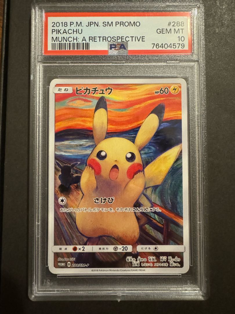 【PSA10】ピカチュウ ムンクピカチュウ PROMO 288/SM-P