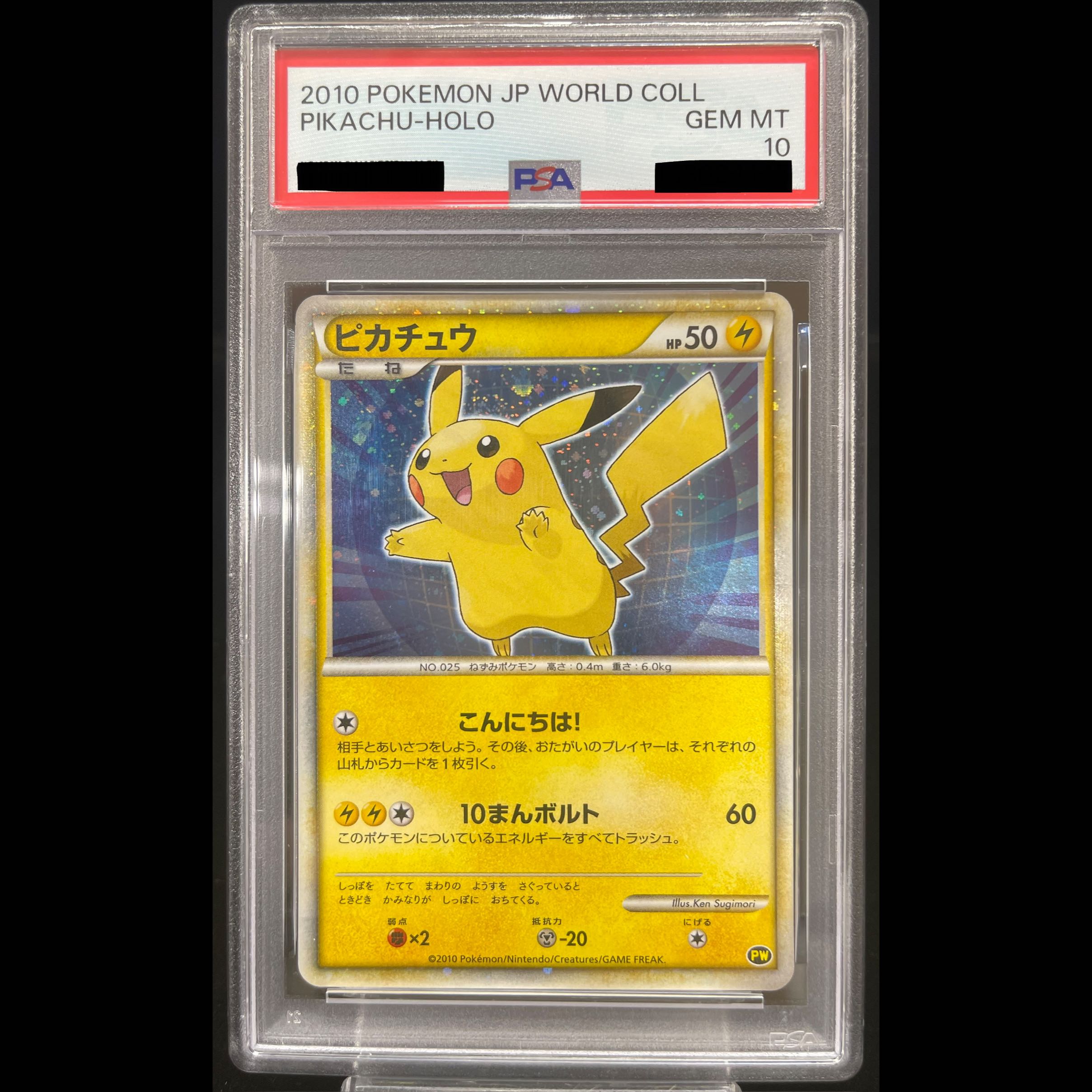 【PSA10】ピカチュウ(プロモ) {KenSugimori} [PW] 日本 青背景 PW 1枚