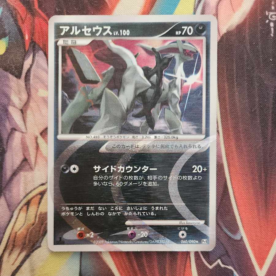 アルセウスLV.100　悪