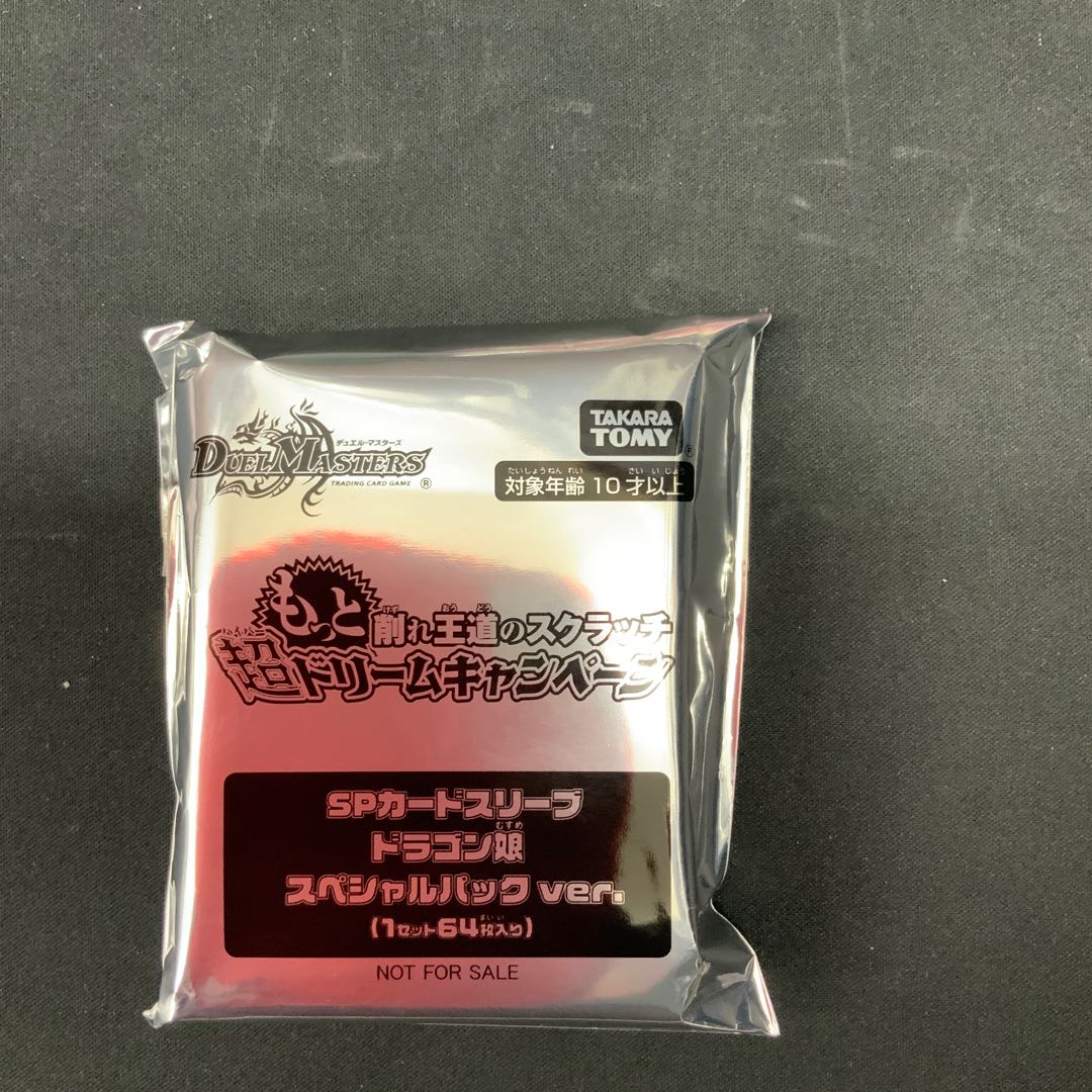 SPカードスリーブ ドラゴン娘 スペシャルパックVer.