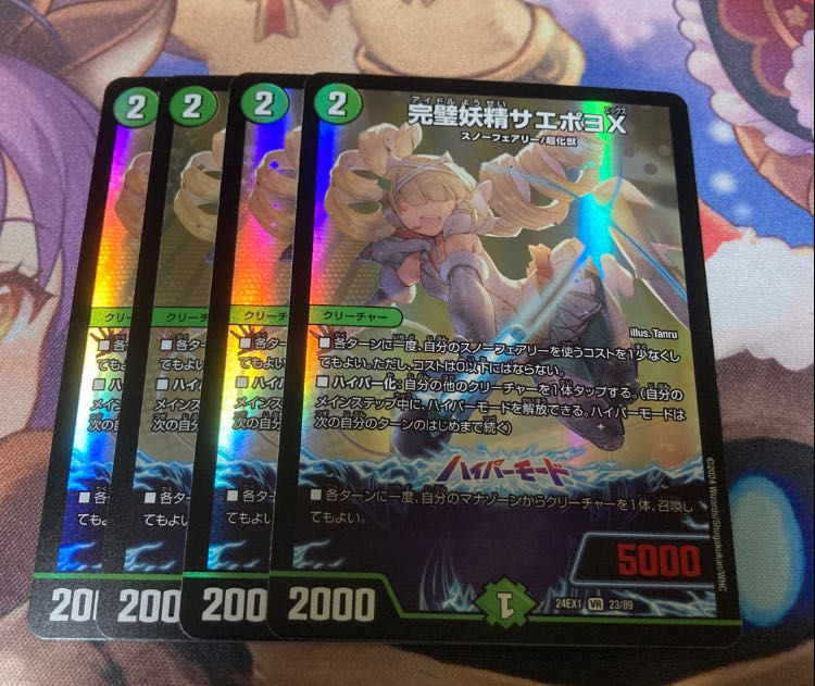 完璧妖精サエポヨX VR 23/89