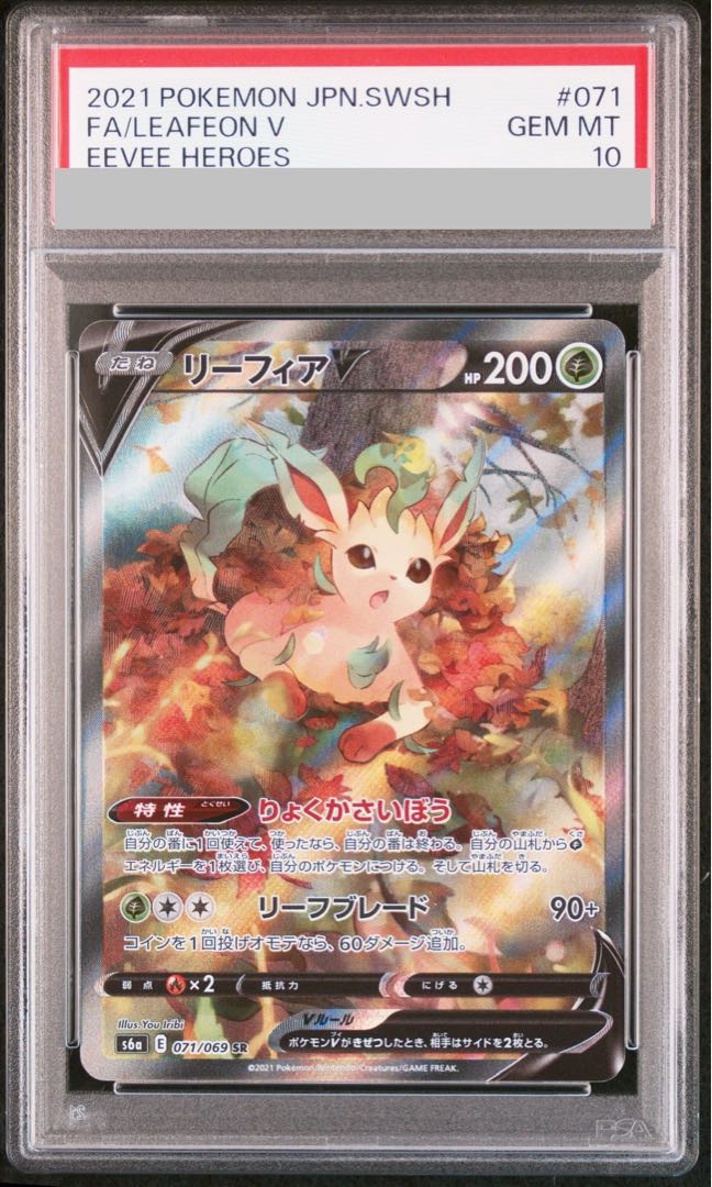 【PSA10】リーフィアV SR 071/069 1枚
