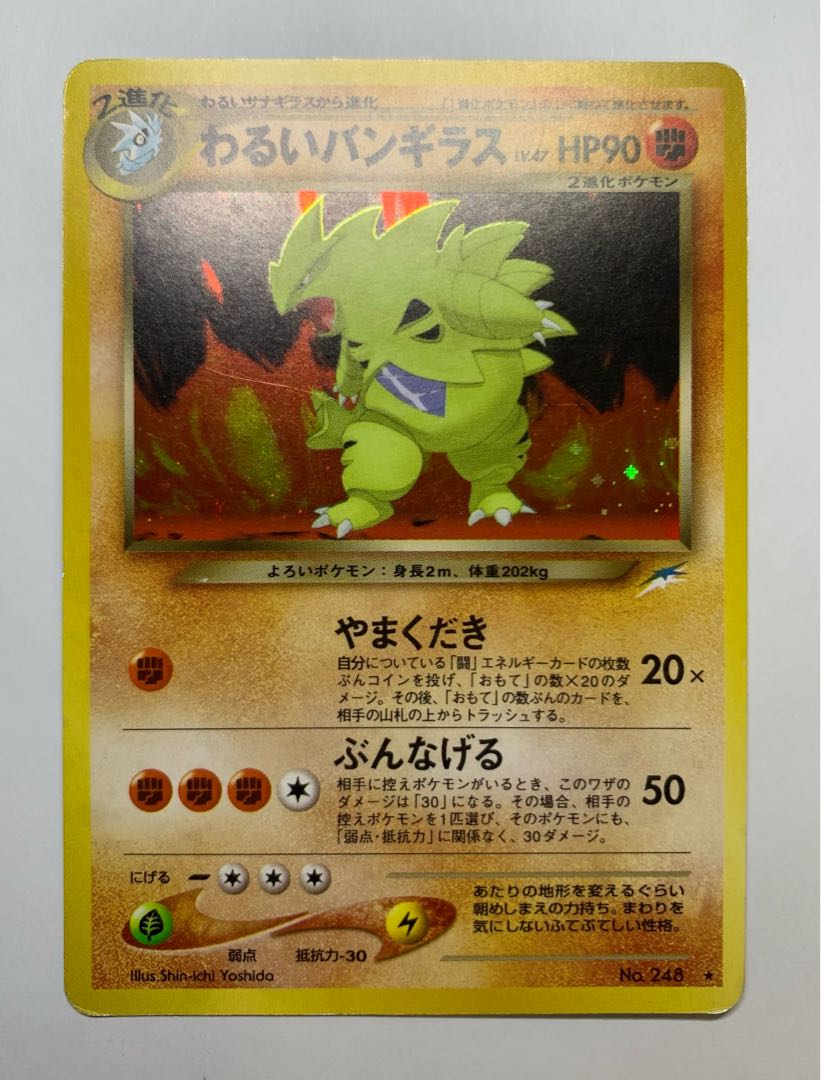 Neoわるいバンギラス ポケモンカード旧裏