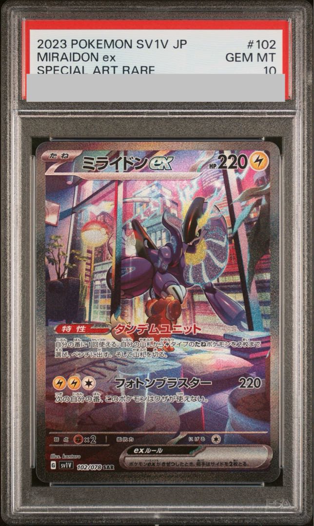 【PSA10】ミライドンex SAR 102/078 1枚