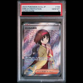【PSA10】エリカの招待 SR 196/165 1枚