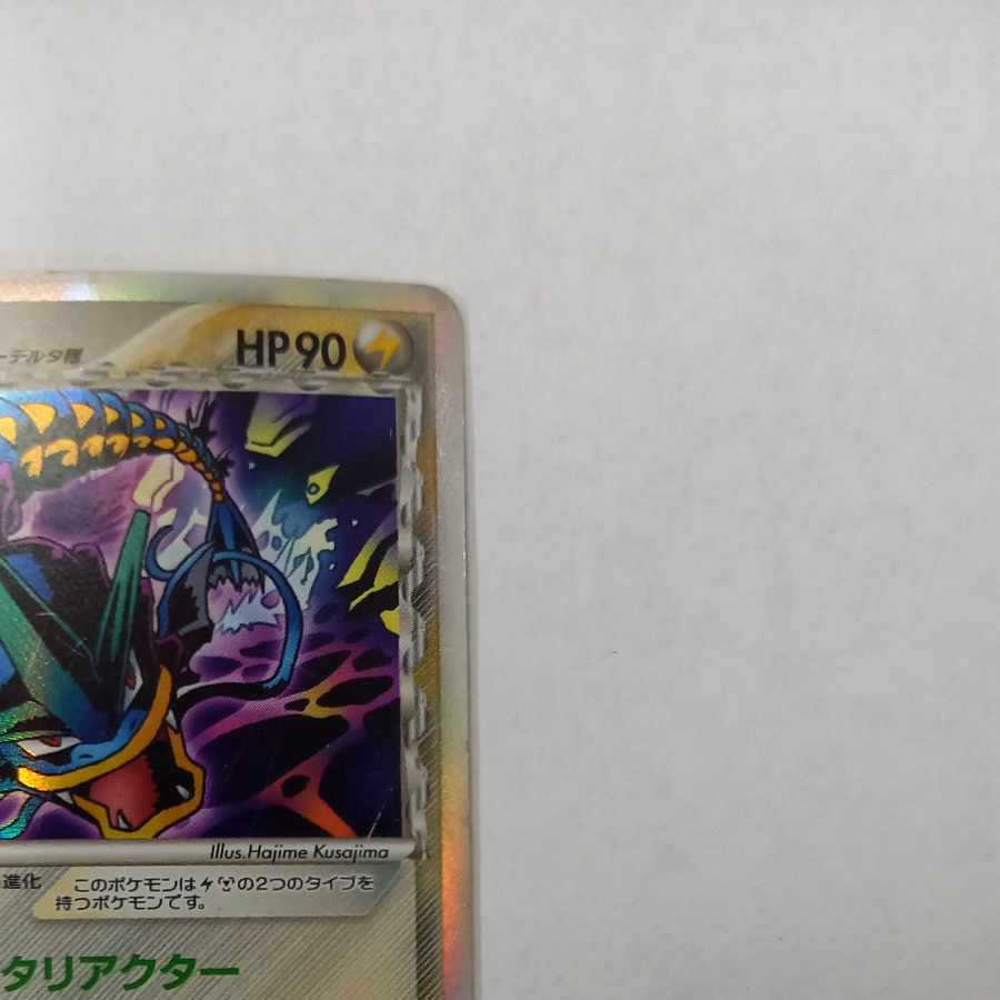 ギャラドス δ-デルタ種 ★ 024/052 1枚