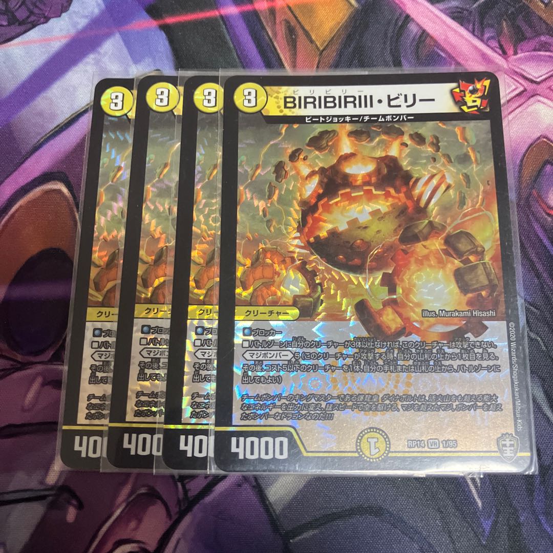 BIRIBIRIII・ビリー VR 1/95 1枚