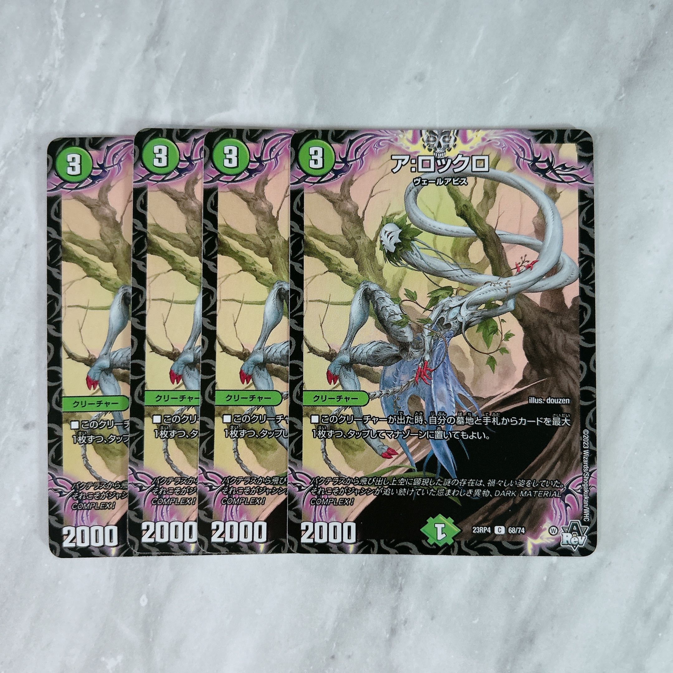 ア:ロックロ C 68/74 1枚