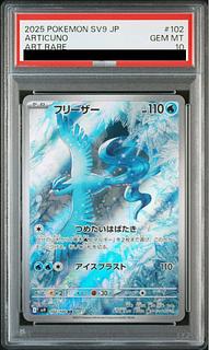 【PSA10】フリーザー AR 102/100 1枚