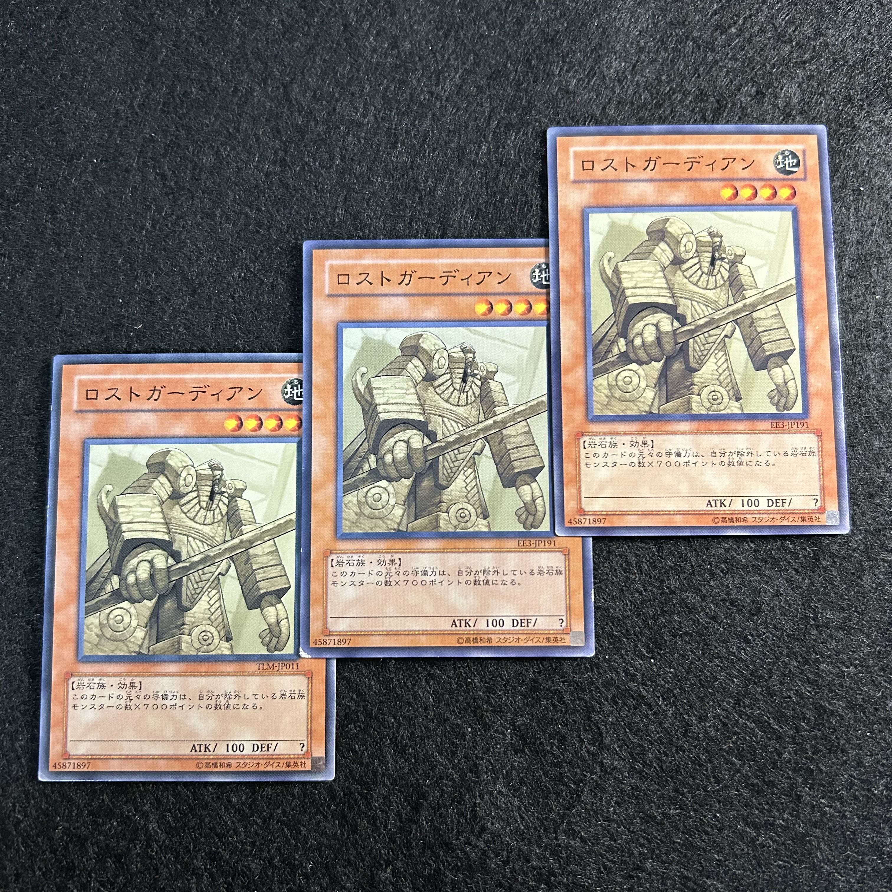 a1705【遊戯王】ロストガーディアン　3枚セット 3枚