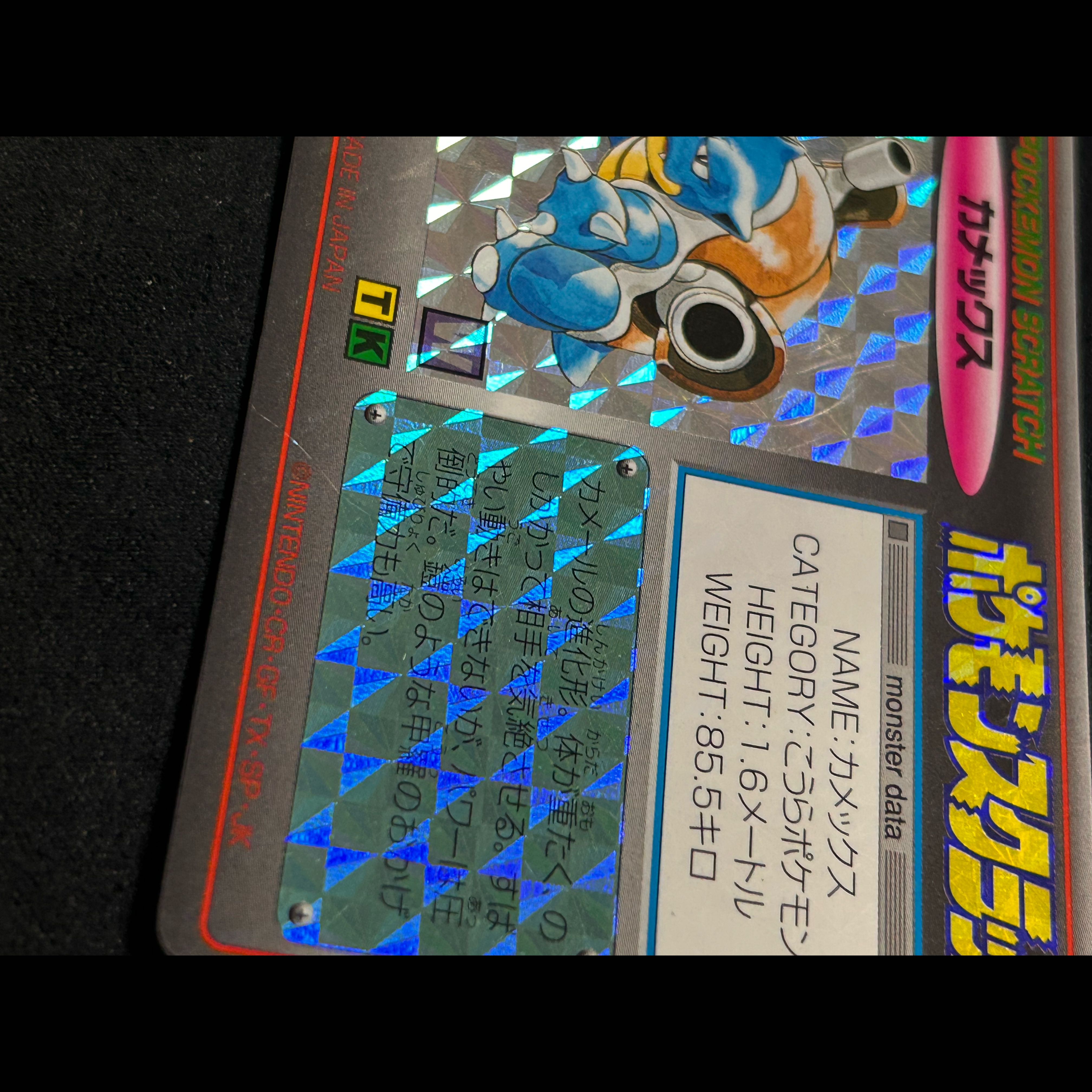 ポケモン 明治 ゲットカード スーパーコレクション カメックス キラカード ホログラム 当時物 レトロ 希少 1枚