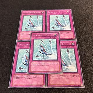 a1376【遊戯王】フィッシャーチャー　5枚セット 5枚
