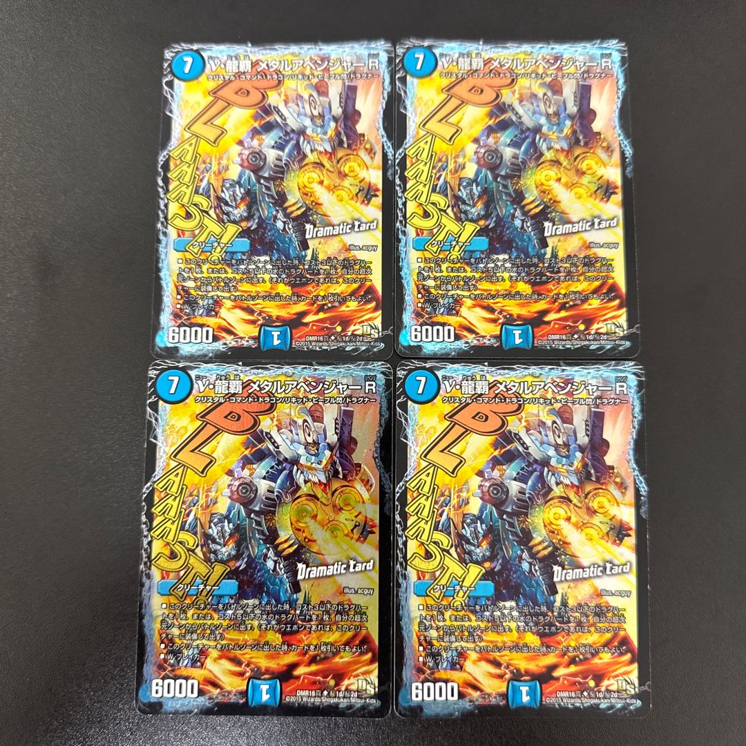 Nu Ryuha Metal Avenger R SE (Secret)1d/(Secret)2d