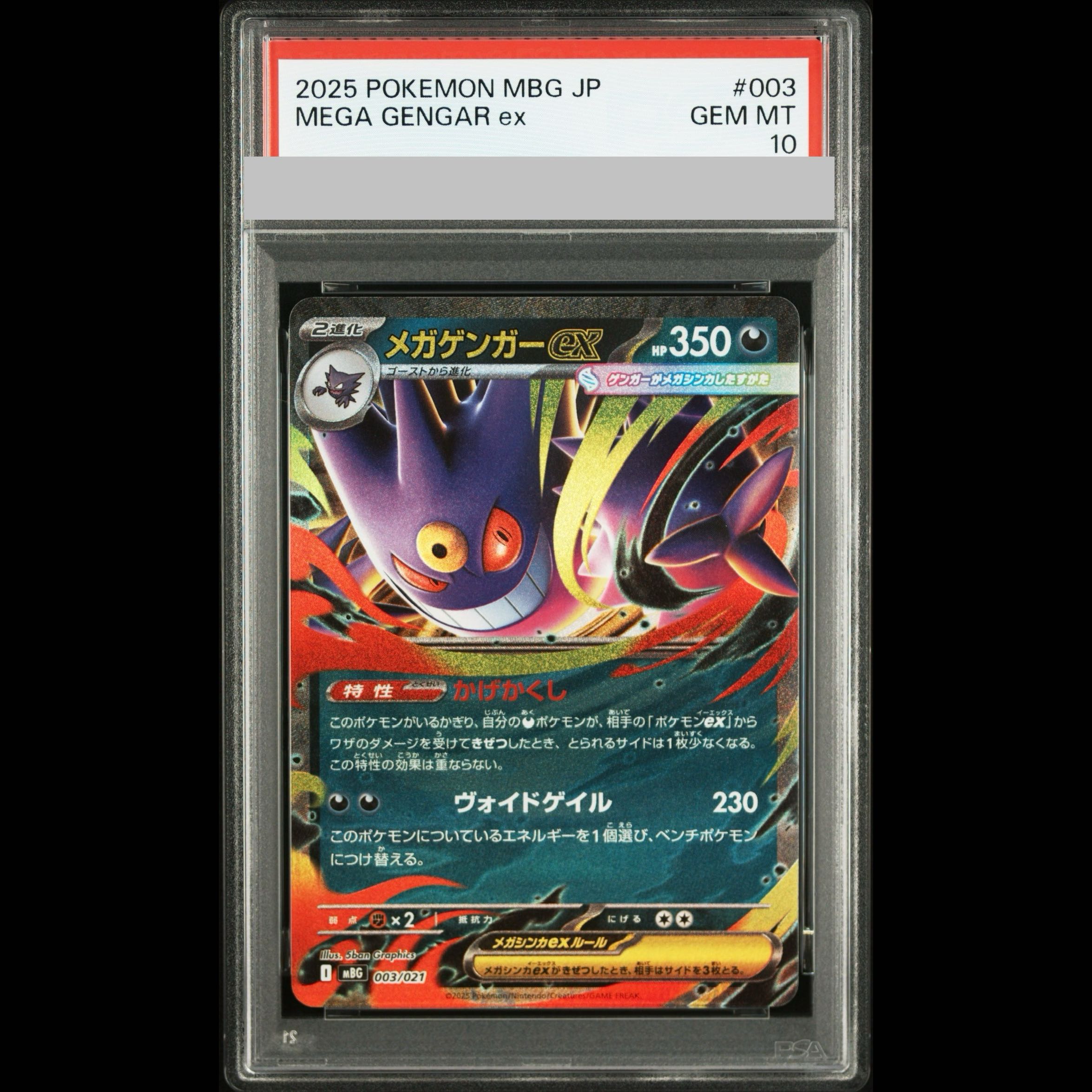 【PSA10】メガゲンガーex(RR仕様) S-TD 003/021 1枚