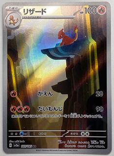 Charmeleon AR 169/165 1枚