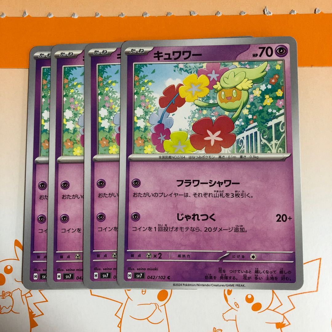 キュワワー C 042/102 1枚