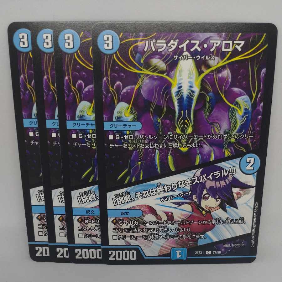 パラダイス・アロマ｜「挑戦、それは終わりなきスパイラル!」 C 77/89