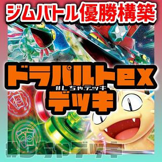 Dragapultex Preconstructed Deck Pokémon Cards Pokémon Card 1枚