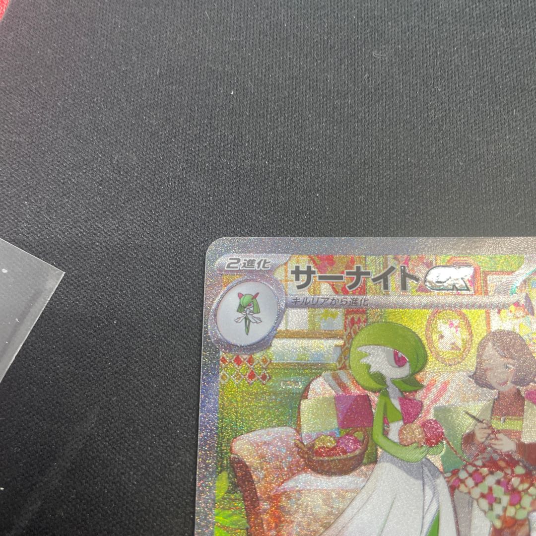 サーナイトex SAR 101/078 1枚