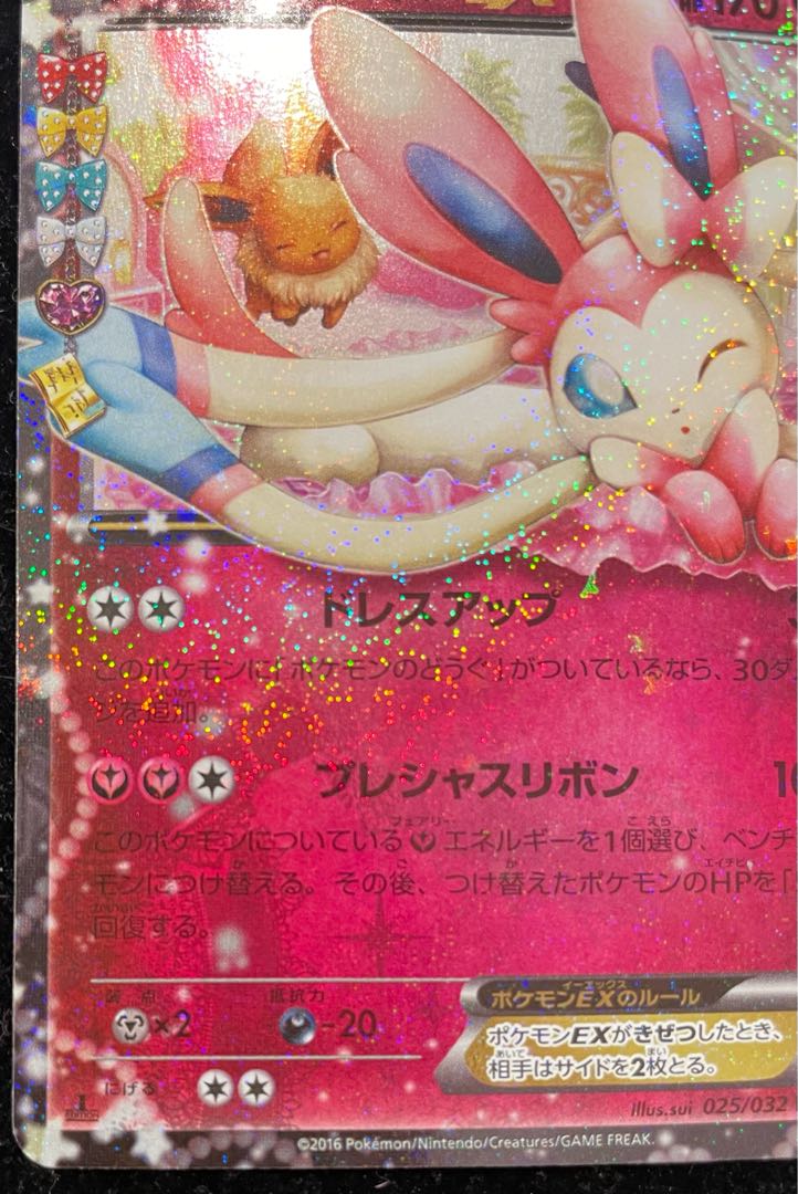 ニンフィアEX RR 025/032 1枚の通販 土日祝休@magi公式(コレクター